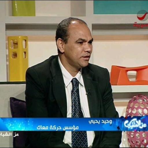 مــؤســس ومـــديـــر حــــركـــــة مـــعـــــــاك