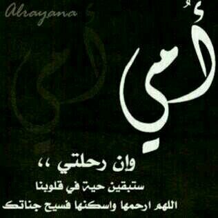 ‏‏‏‏سأظل ادعو لك يا أمي إلى أن أذهب إليك♥                                                                《أستغفر الله وأتوب اليه》