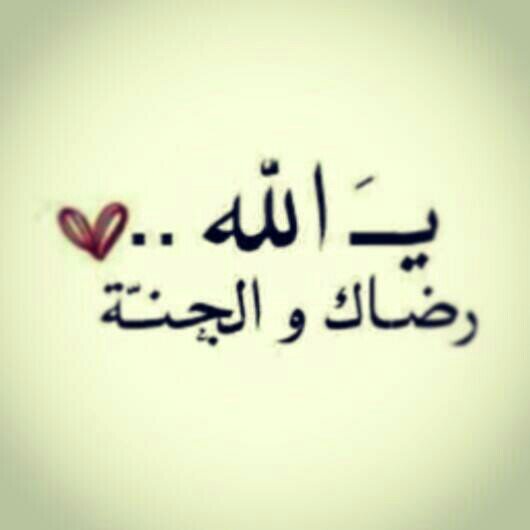 هذا الحساب صدقة جارية للمغفور لها بإذن الله ...اممي .. الله يرحمها ..تذكيـر،من دعـاء لمسـلم سخـرالله من يدعـو له بعـد موتـه