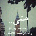 طَعُمِ ٱلٓگتٰمُٱنُ مٌرّ جِدُٱً؛ فً گيُفً ٱنُ لَحٓقٌ بًه‍ ٱلُرًحِيُلٍ♥♥ُ