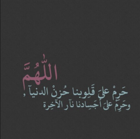 ♡- ‏​‏​‏​‏​‏​‏​‏​ الحمد لله حتى تطيب نفوسنا بالحمد وتملأنا من الله السكينة و الأمان