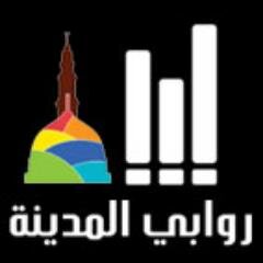 ‏‏‏روابي المدينه للإنتاج الإعلامي. متخصصون في انتاج البرامج التلفزيونيه وتغطية الفعاليات والمناسبات والمهرجانات،  للتواصل0503310273 @  0569160391