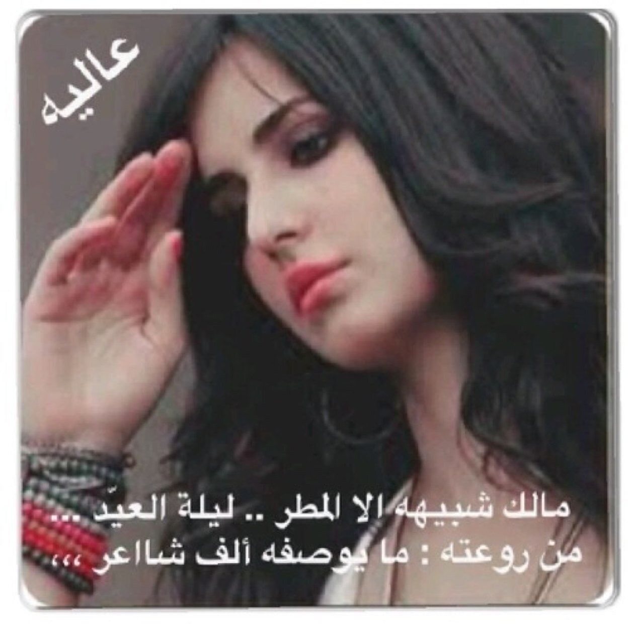 Al3lya20's profile picture. ليس كل مااكتبه يعبر عن شخصيتي. وانما هي خواطر وقصايد راقت لي