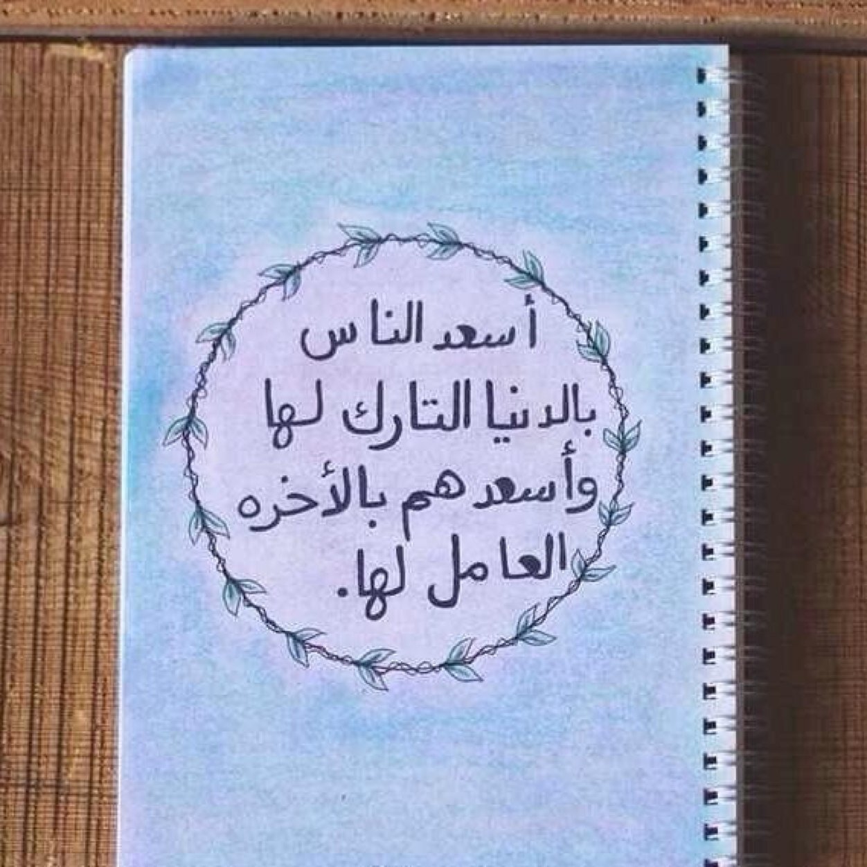 عَن غَفلتي وسُوء تَقصيري ، عَن ذَنبيّ وعَن كل حُزن ، أسَتغفِرك ربي وأتوبُ اليك }