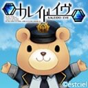 カレイドイヴ公式ツイッターさんのプロフィール画像