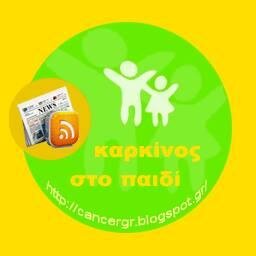 KarkinosPaidi's profile picture. Το Καρκίνος στο Παιδί είναι ένα ειδησεογραφικό blog, που δημιουργήθηκε με σκοπό την ενημέρωση και ευαισθητοποίηση της κοινωνίας μας για τον καρκίνο στα παιδια..