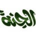 الجنة (@mnwa3aat) Twitter profile photo