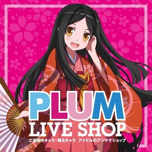 ピーエムオフィスエー/PLUMの直営店、秋葉原にオープンしたご当地愛を都内でお伝えするアンテナショップ「PLUM LIVE SHOP」のアカウントです！