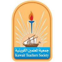 جمعية المعلمين الكويتية(@kts_org_kw) 's Twitter Profile Photo
