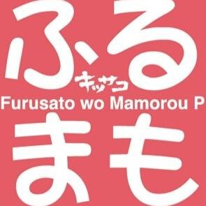 キッサコ「ふるまも」実行委員会スタッフです。
チャリティフリーイベント「ふるまも2014」11.2開催決定！場所は京都・円山公園音楽堂！11:00〜16:00 入場無料！