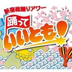 総踊り好きのためのチームです。日本全国だけでなく世界中からメンバー、というか踊り仲間募集中。