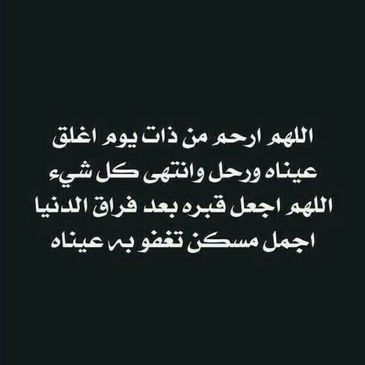 اللهم ارحم من حالت بيني وبينه الاقدار ورحل الى دار القرار ....هذا الحساب صدقه جاريه للمرحوم #علي_السلمي رتويت ولكم الأجر