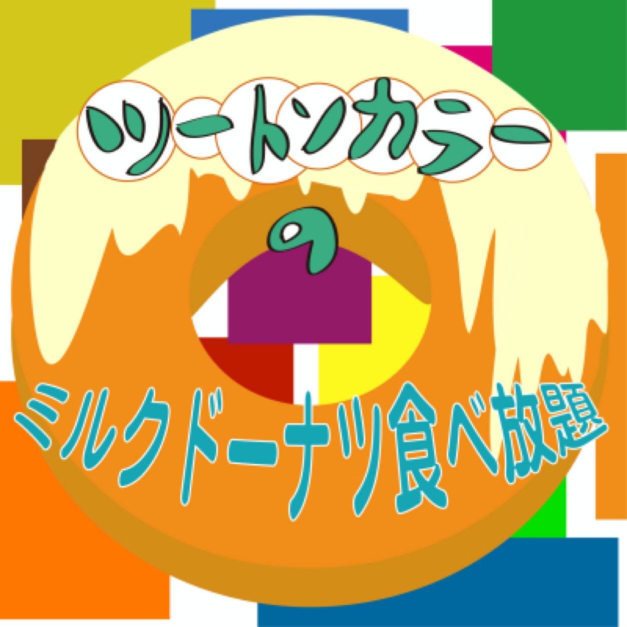 Podcast 「ツートンカラーのミルクドーナツ食べ放題」の公式アカウント。 毎週水曜日更新
番組へのメールはmd.tabehoudai@gmail.comまで。