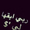 أحبك صديقتي ♡ (@0130024) Twitter