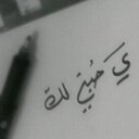 مجنوونك (@05503Khaled) Twitter