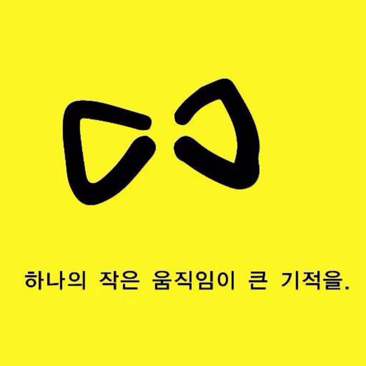 항상 나가 아닌 우리를 먼저 생각하는 세상이 되기를 희망합니다. 그리고 자본의 힘이 아닌 사람의 힘이 승리하기를 바랍니다. 그래야 우리의 아이들이 희망차고 행복한 내일을 살아갈 수 있다고 믿습니다. 침묵하고 방관하는 이방인이 아닌 하루하루 생활속에서 진보하는 내가 되기를 소망해봅니다