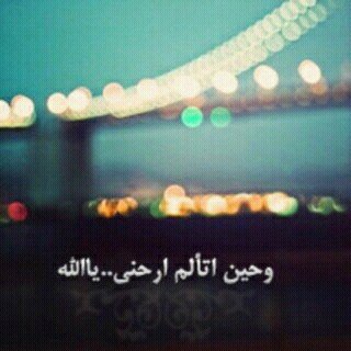 ♥ مۆجع ) ' - ھٓو شعوري آليوم ’ - لست قآدر ﻋﻟێ ( آلتبسم  - وعآجز حتى عن البگآء ! مجرد ، ﺈختنآق
