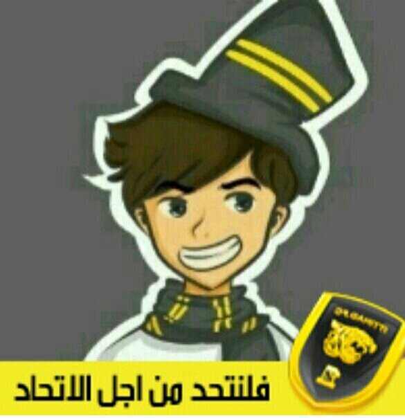 الاتحاد فقط