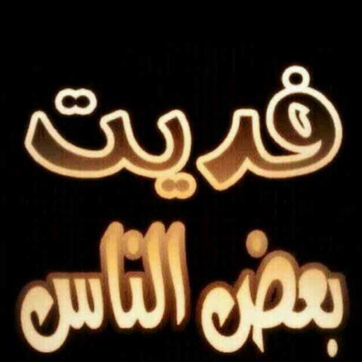 وين الجادين