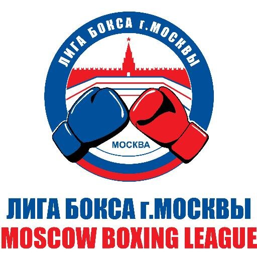 Лига бокса г. Москвы, проводит рейтинговые соревнования по боксу среди непрофессионально занимающихся боксом людей.