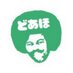 ドアホお兄さん！ (@doaho) Twitter profile photo