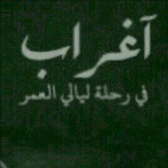 ﻻ اله اﻻ الله محمد رسول الله اللهم اجعلها خاتمتي ♥