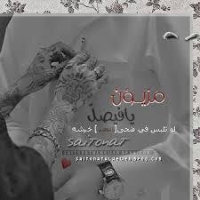 تمنيت اشوفك يوم......؟ علياء