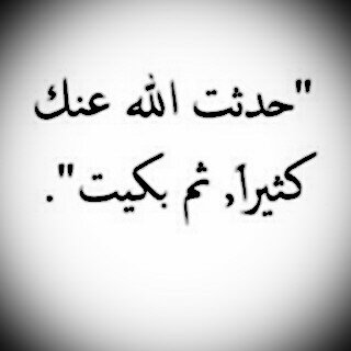 مازلت عَ قيد الحياه لكني خشيت أن يخطفي الموت قبل أن أقدم لك شيئا يستمر ذكراه بعد رحيليَ (اللهَم اجعل كل مايَكتب هنا خالصا فيَ صحيفه اعماله).