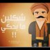 باب الحارة (@wa2f59) Twitter profile photo