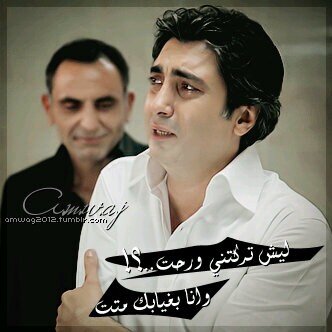 لويحبك؟ سأل عنك كل ليله، كل ساعه، كل دقيقه كل يوم!