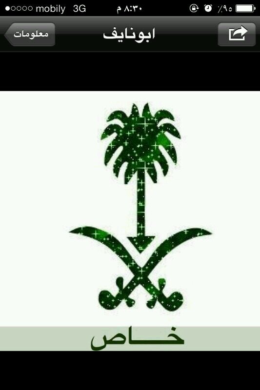 رجل محب لوطنه ومحب ال سعود  الله يديم عزهم