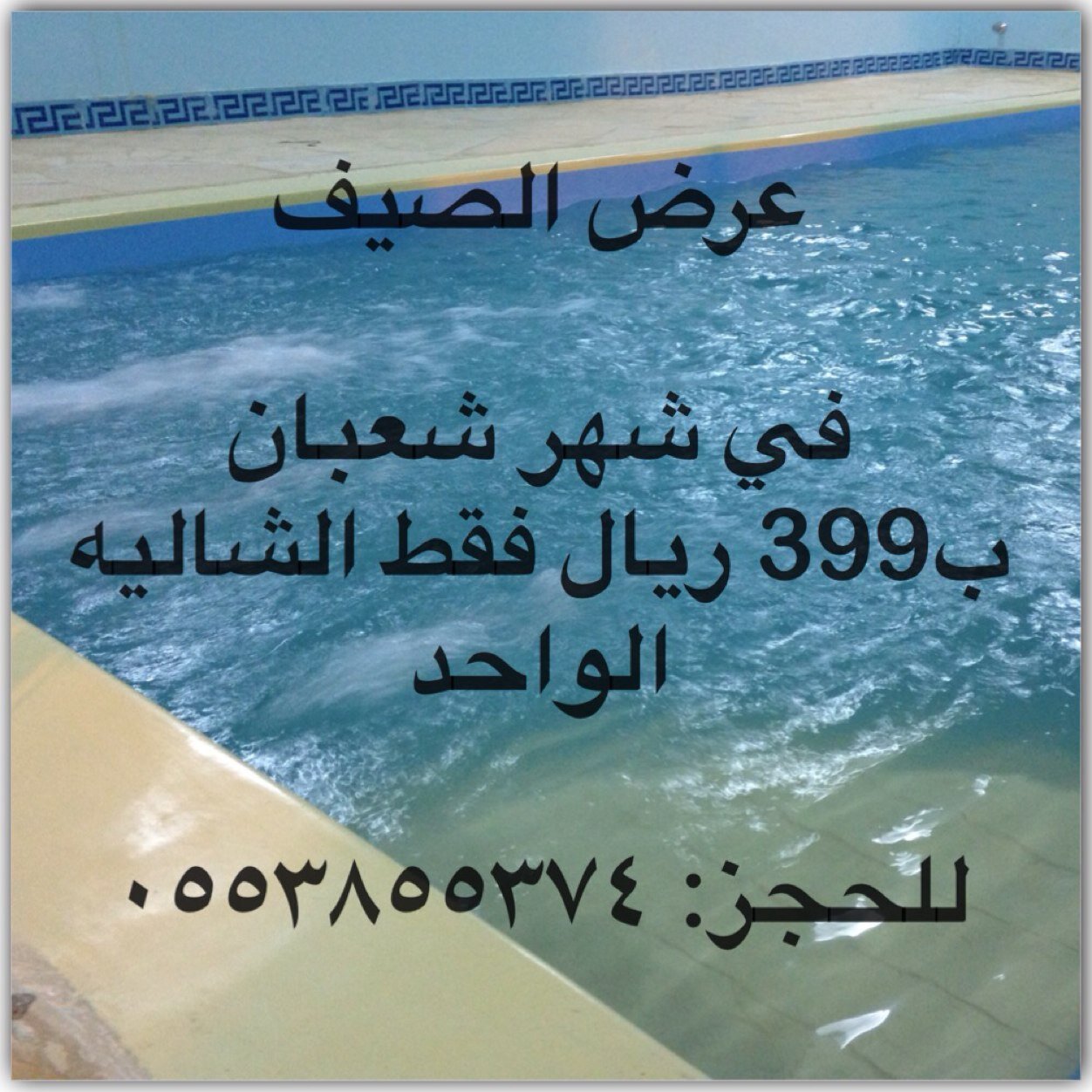 استراحه فاخره من قسمين + مسبح +بيت شعر+ مسطحات خضراء بشمال الرياض