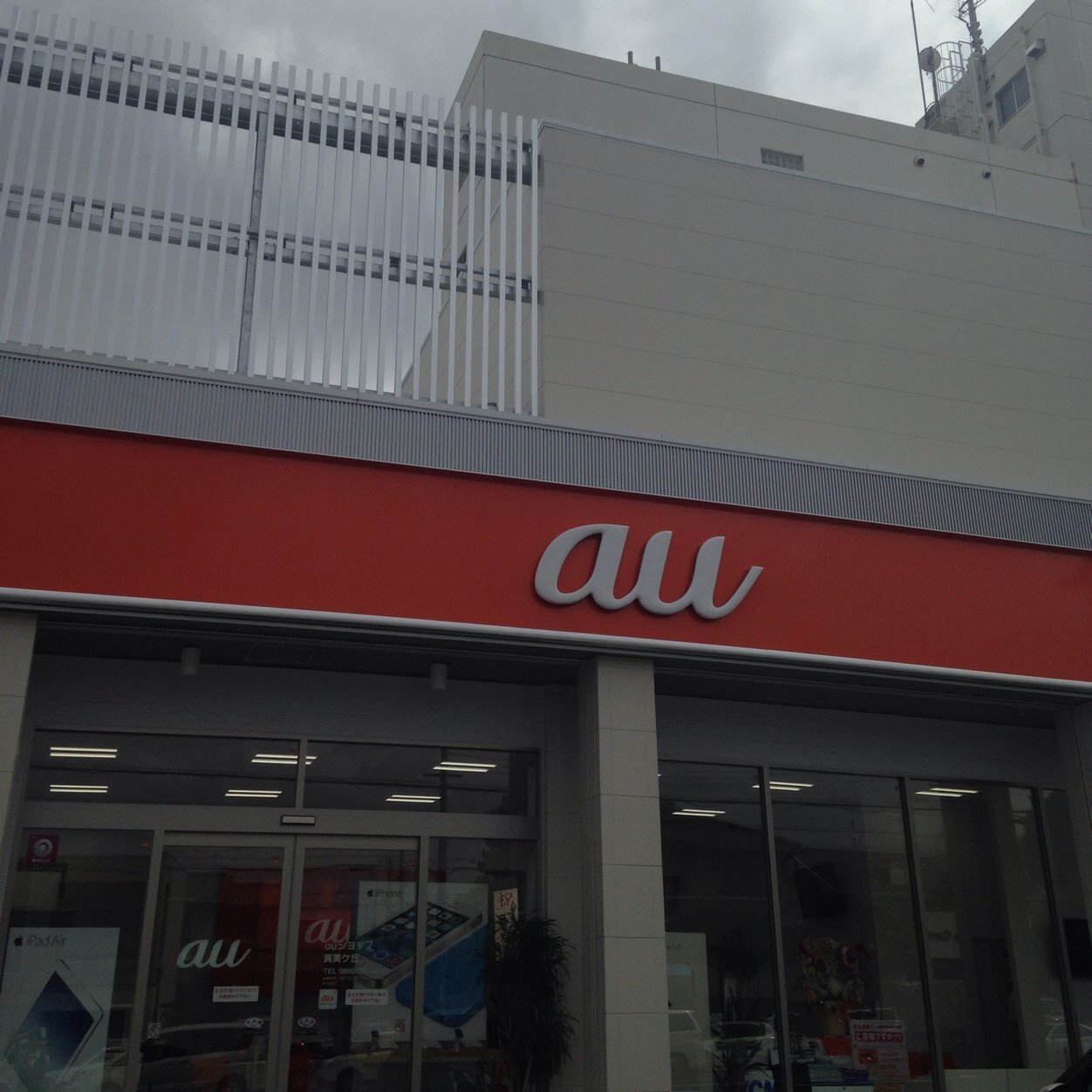 auショップ真美ケ丘 キャンペーン情報などお得情報を呟いております♪ ※配信専用。お問い合わせはお電話にて！ 営業時間 10:00～19:00 (年中無休) ☎0800-700-1815