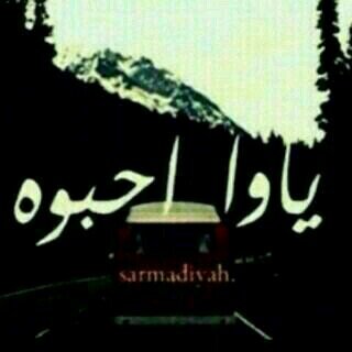 ‏‏ۈطيف عشقک ﻓي سماﺎ قلبيَ مَ يغيبُ..3 ' ‏‎‎