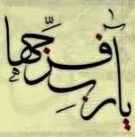 - وبشر الصابرين .
