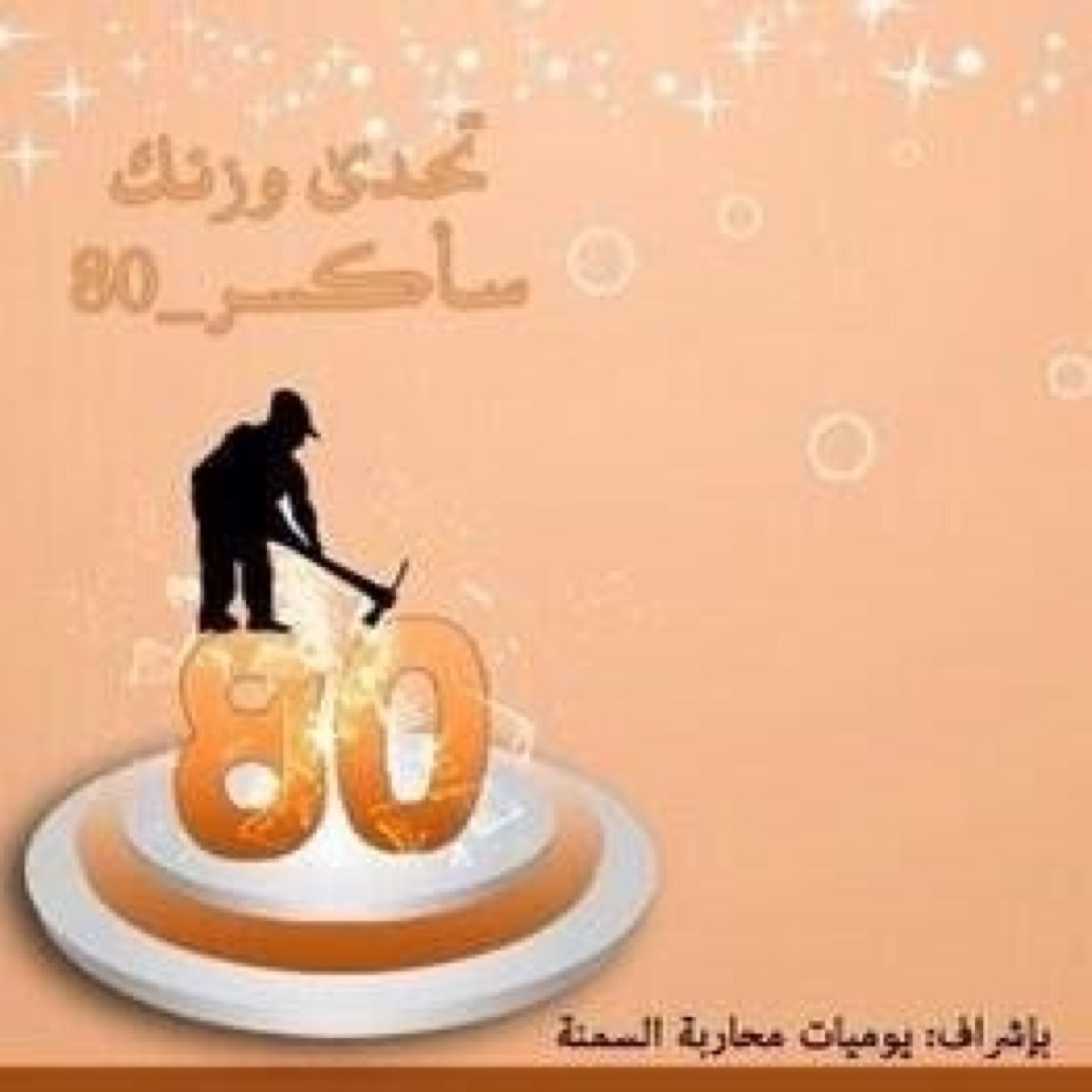 وزني ٨٣:٨ طولي ١٦٣ 
هدفي الاول : ٨٠
الثاني : ٧٥
الثالث : ٧٠