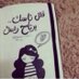 سماسم (@wa2f78) Twitter profile photo
