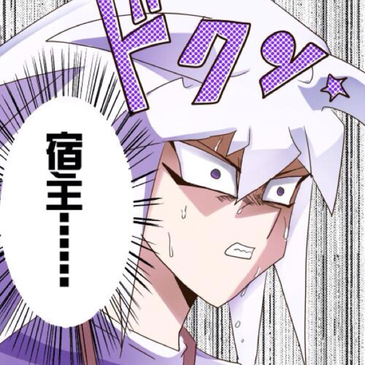 宿主に甘いバクラbot Yadonushi Love Twitter