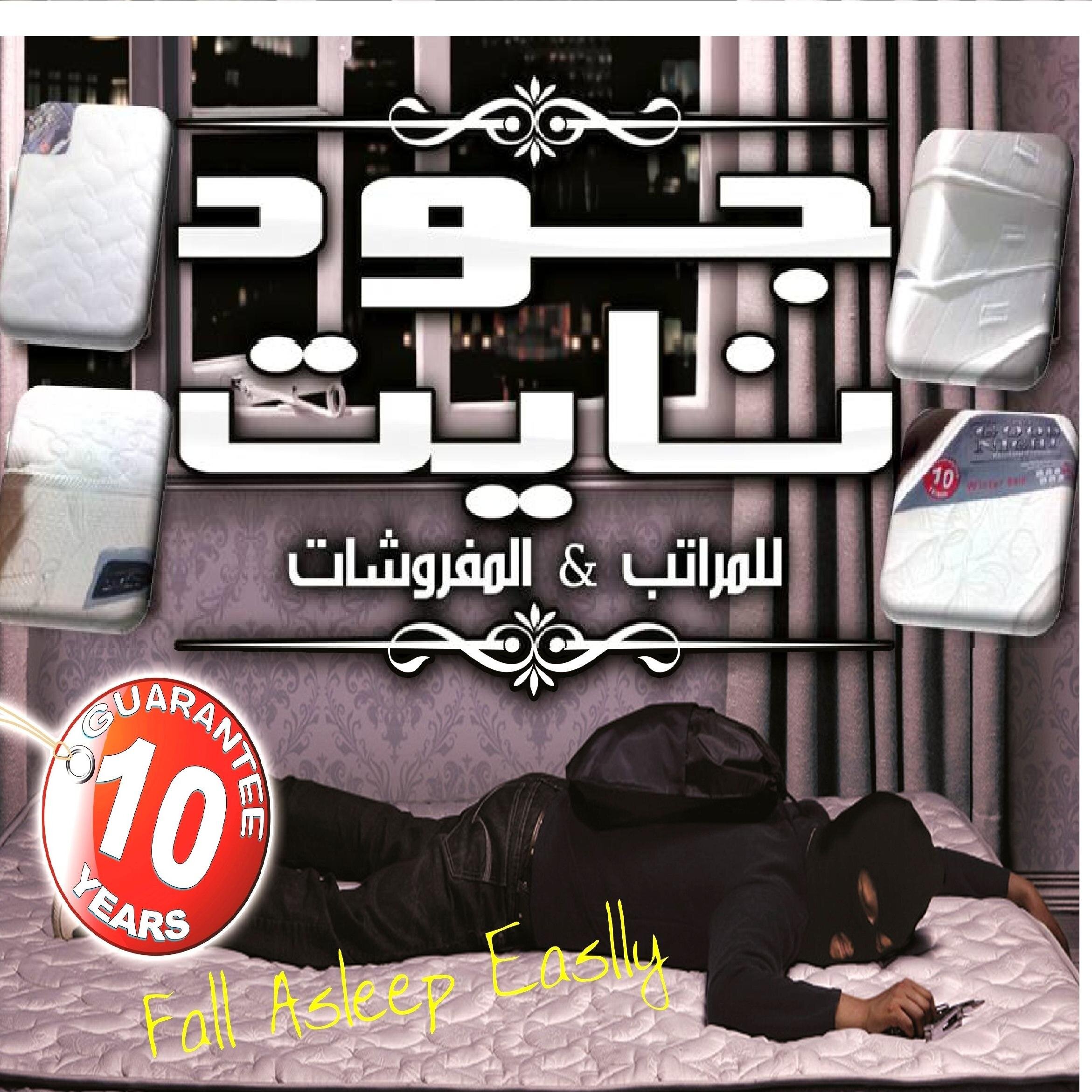 #مراتب_جود_نايت  
#صنع_فى_مصر
 ضمان 10 سنوات   
لدينا خدمة توصيل وشحن لجميع المافظات البيع بسعر المصنع
مستعدين لفرش القرى السياحية/الفنادق/الشاليهات 01002266713