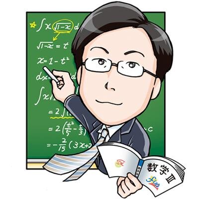 大阪府（と、たまにその周辺）の高校・中学校で数学を指導する傍ら、教科関係の執筆・作問などを手がけています。 副アカウント@reviewermizuno2は非公開、 戯言中心。