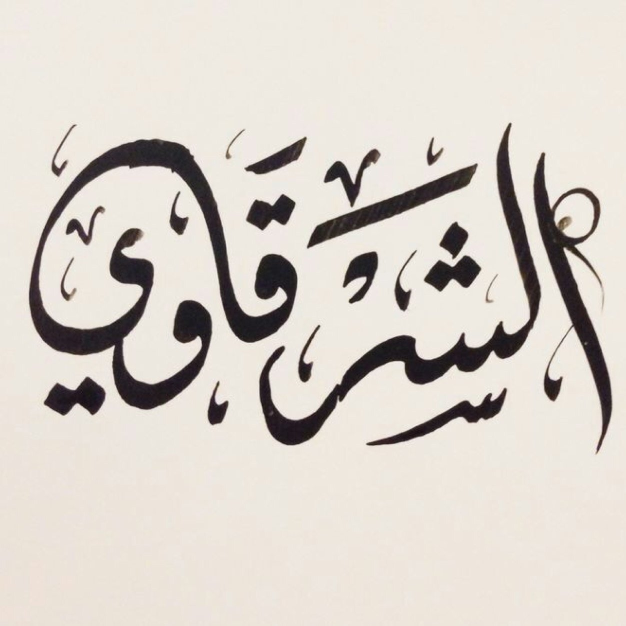 alsharqawi08 Profile Picture