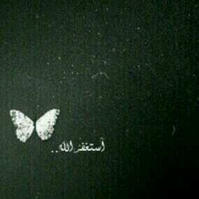 لآ إله الآ أنت سبحآنك إني كنت من الظآلمين..