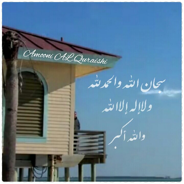 ‏‏‏‏‏⇦ سبحان الله ، و الحمد لله ، ولاإله إلا الله ، والله آكبر ⇨