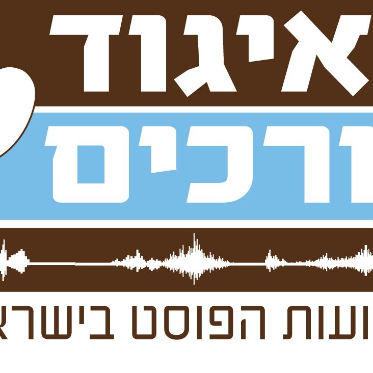 איגוד העורכים - איגוד מקצועות הפוסט בישראל. קיים מ 2008, מאגד את מקצועות הפוסט-פרודקשן, האנימציה וההדמיה ומקדם הגינות, מקצועיות ויצירתיות (לא בהכרח בסדר הזה)