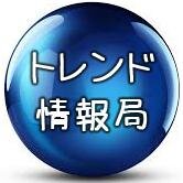 芸能ニュースや気になる情報、最新の話題って気になりますよね！そんな今流行ってるネタをつぶやいていきます。