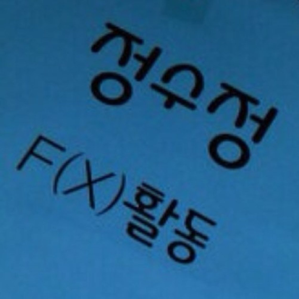 UZKIichiko's profile picture. アイドルと生活 11歳女児6歳男児育児