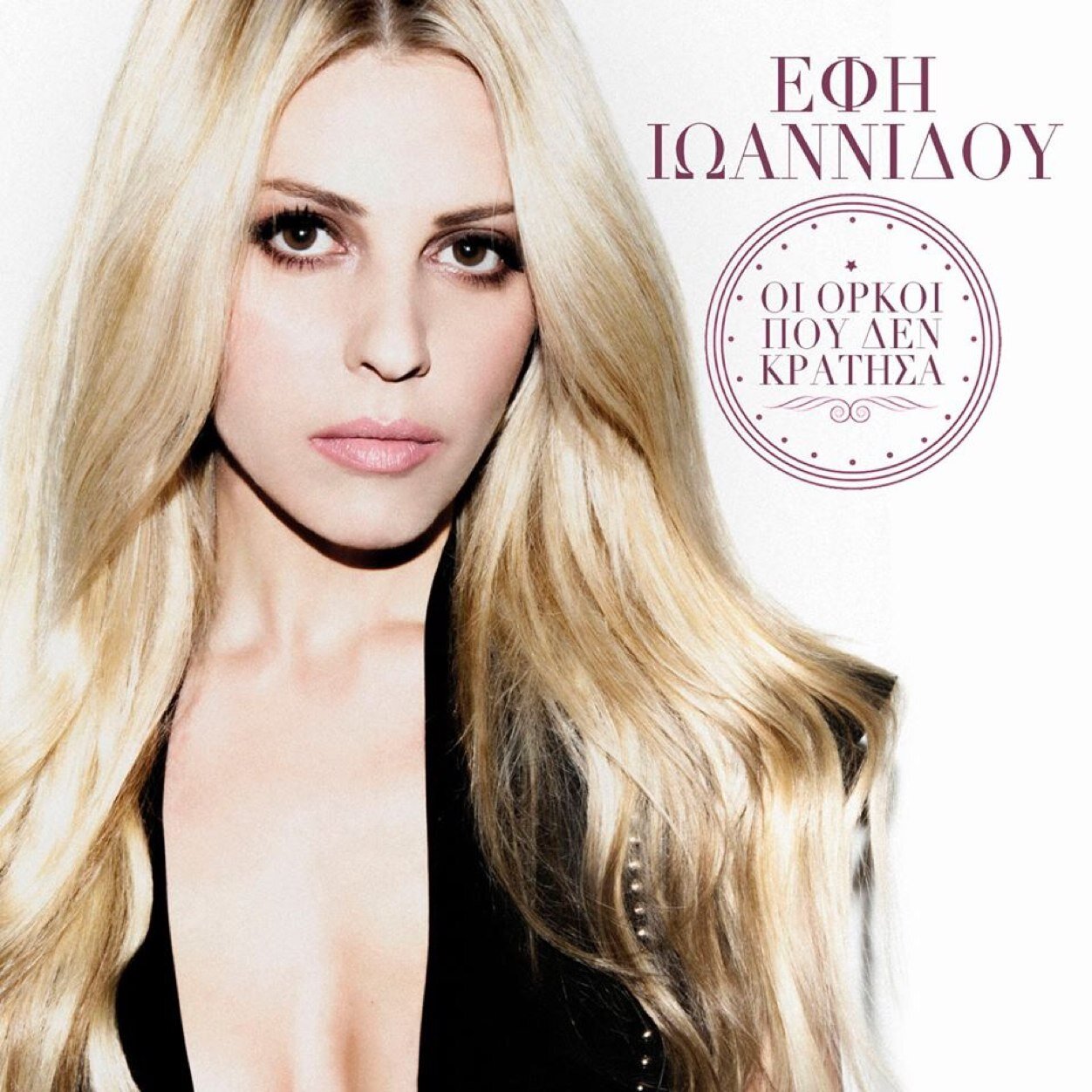 EX singer OI ORKOI POY DEN KRATISA apo tin MINOS-EMi owner The Beauty Lab Κουμουνδουρου 1 Λάρισα!!!
