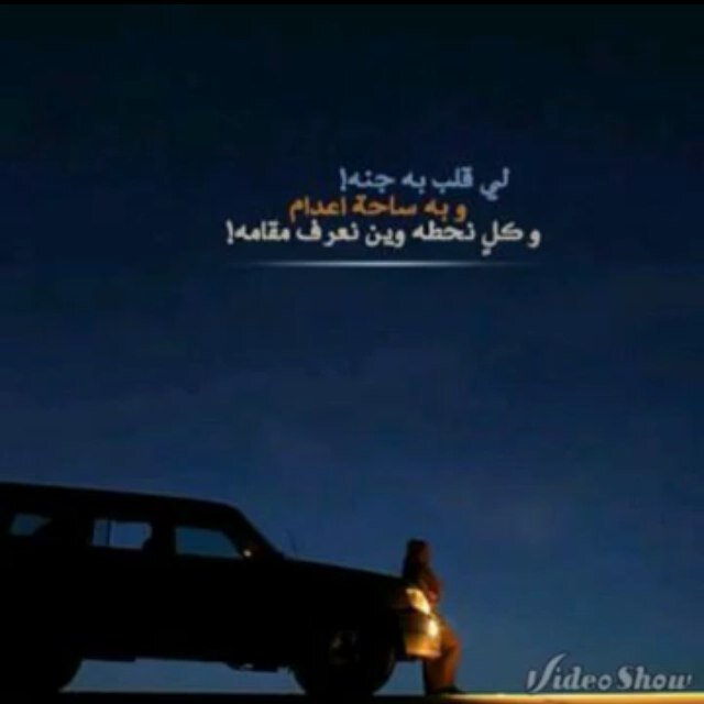 تغريداتي هي .. إنتقاء لمفردات تلذذت بقراءتها .. فنشرتها ممن أجل أناس راقين .. وليست واقع أعيشه . لي حرية التعبير .. ولگم حرية المتابعة ..!