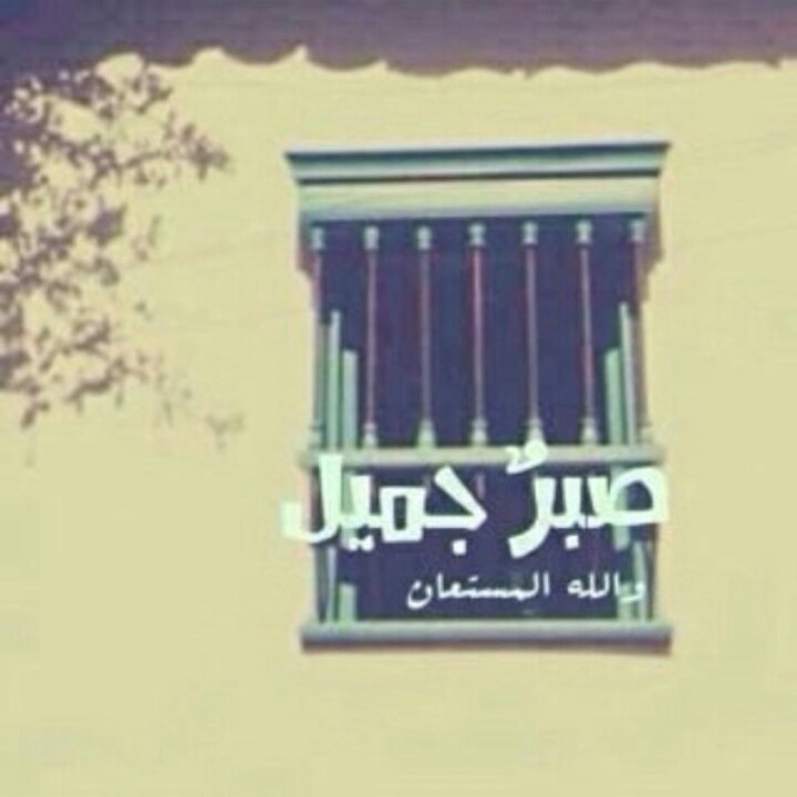 ‏‏(السلام عليكم ورحمة الله وبركاته)
صدقه جاريه لجميع موتى المسلمين ،اللهم اني اسألك حسن الخاتمه، سبحان الله وبحمده سبحان الله العظيم