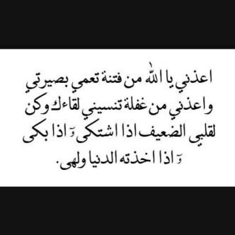 ربي اختر لي ولا تخيرني..♡